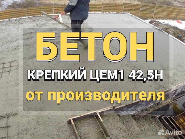 Бетон от завода-изготовителя