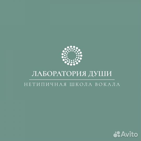 Уроки вокала/ телесно-звуковая терапия