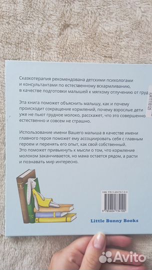 Книга для мягкого отлучения от груди Зайчишка