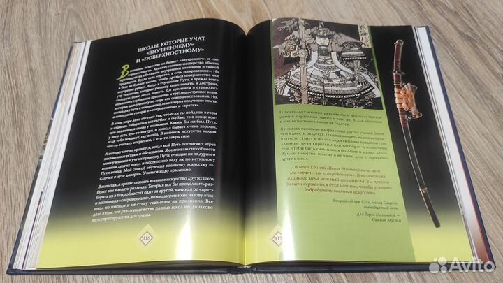 Книга пяти колец. Искусство Стратегии