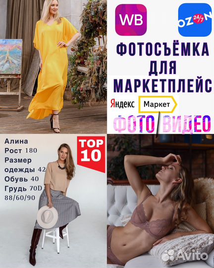 Фотосъёмка на модели для маркетплейсов в студии