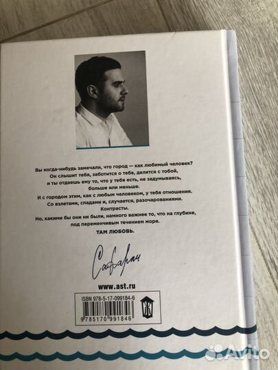 Эльчин сафарли. Расскажи мне о море