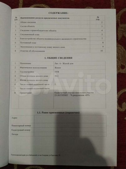 Дом 20 м² на участке 25 сот.