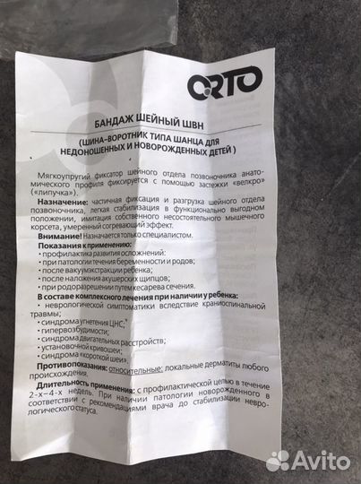 Воротник шейный бандаж для новорожденных и недонош