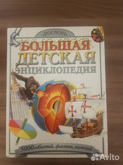 Детская энциклопедия росмэн