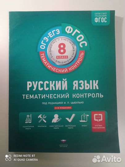 Рабочая тетрадь по русскому языку 8 класс цыбулько