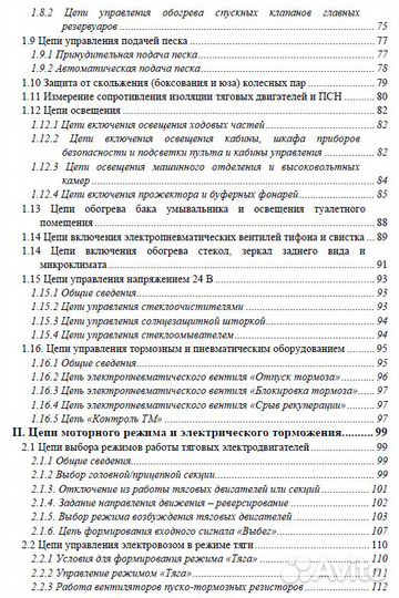 Описание электрических схем 2эс6 «Синара»