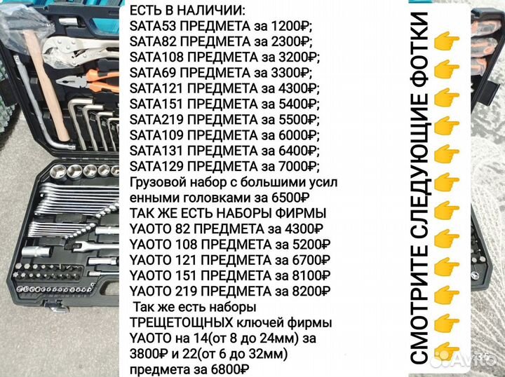 Наборы инструментов SATA и yaoto