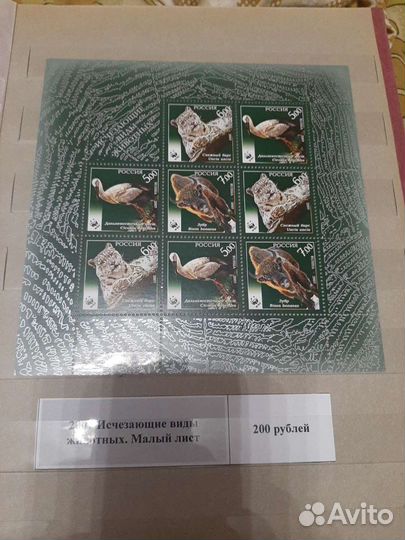 Марки флора и фауна Малые листы