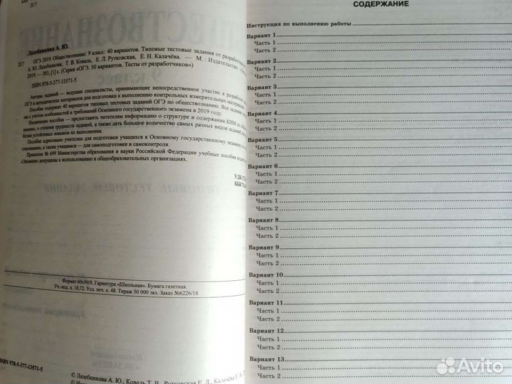 ОГЭ по обществознанию 9 класс Лазебникова