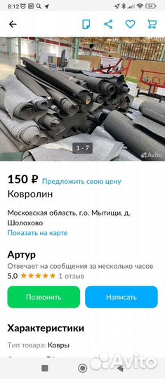 Ковролин радуга, ковер