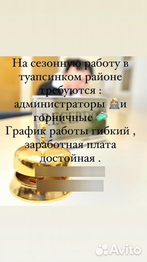 Администратор гостиницы, горничная