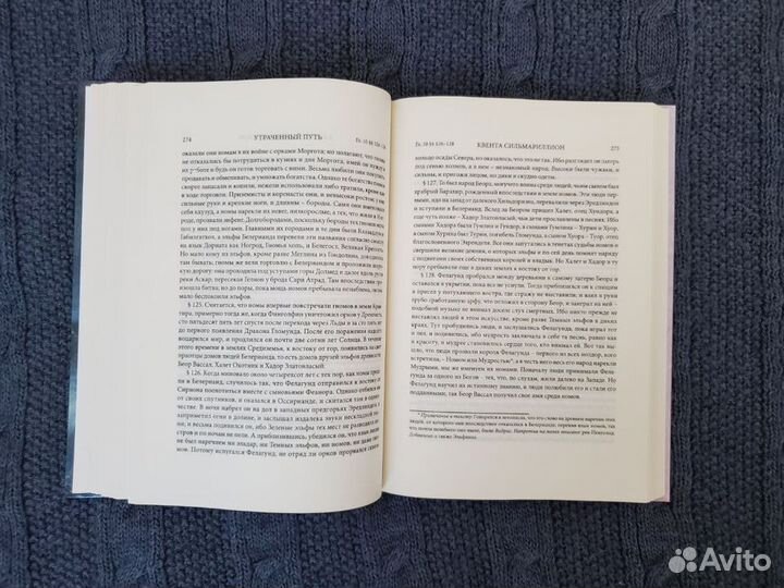 Утраченный путь и другие произведения. Толкин