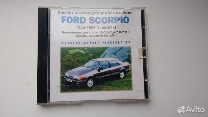 Ремонт и эксплуатация Ford Scorpio 1985-1994 гг