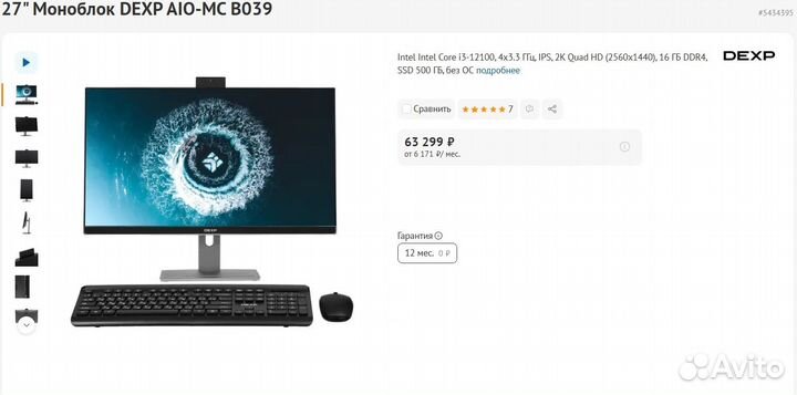 Моноблок Dexp Core i3-12100 16/500 2K Беспровод