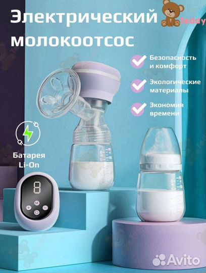 Молокоотсос электрический