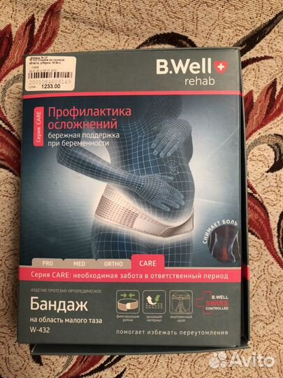 Бандаж для беременных новый