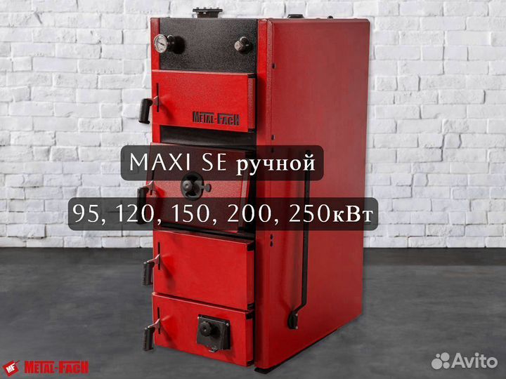 Котел на брикетах. SE 150 кВт