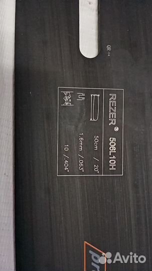 Шина для бензопилы rezer 506L10H
