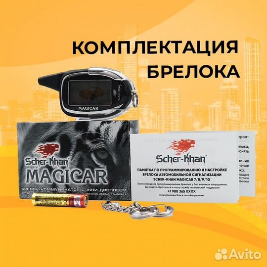 Брелок Сигнализации Scher-Khan Magicar 10