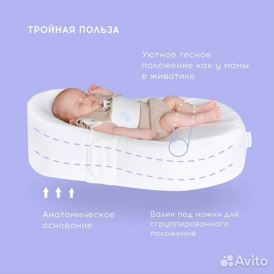 Кокон для новорожденных