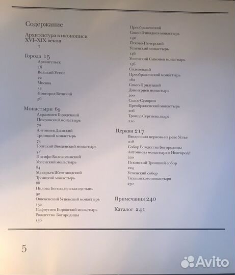 «Архитектура России в ее иконе» Полякова О. А