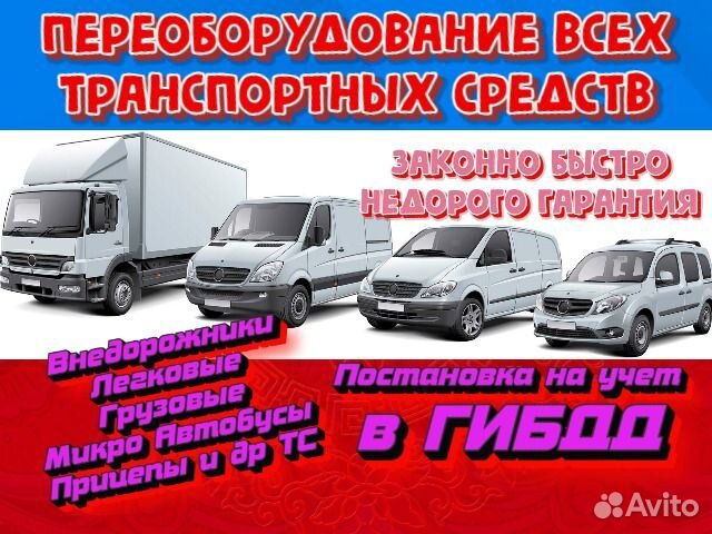 Регистрация изменения конструкции авто, оформление