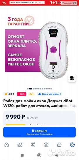 Робот для мойки окон Даджет dBot W120