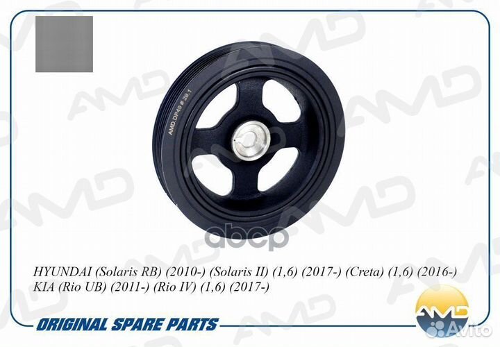 AMD.DP49 шкив коленвала Hyundai Solaris RB 10