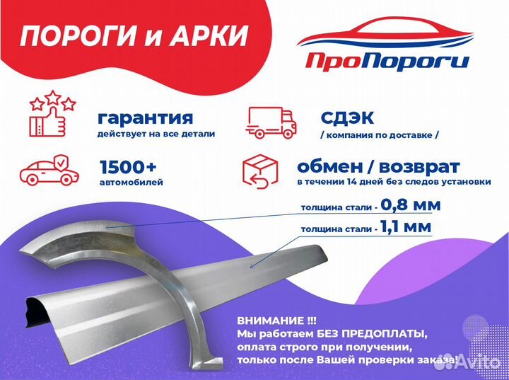 Ремонтные пороги и ремонтные арки от производителя