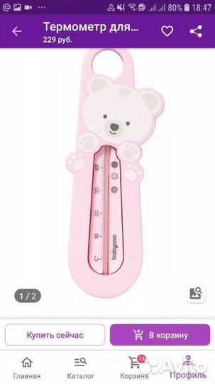 Градусник детский для купания