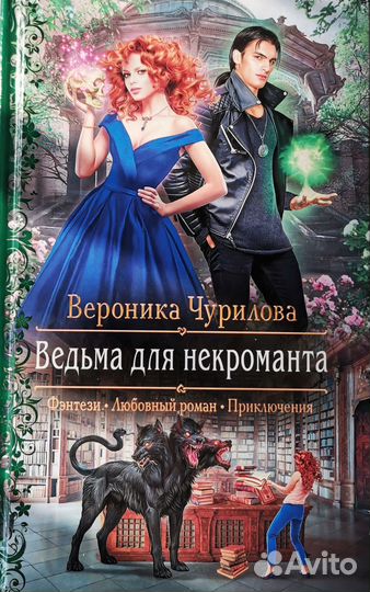 Романтическое фэнтази