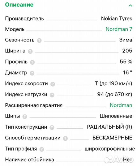 R16 Nokian Tyres Nordman 7 205/55, PCD 4x100 DIA 60.1