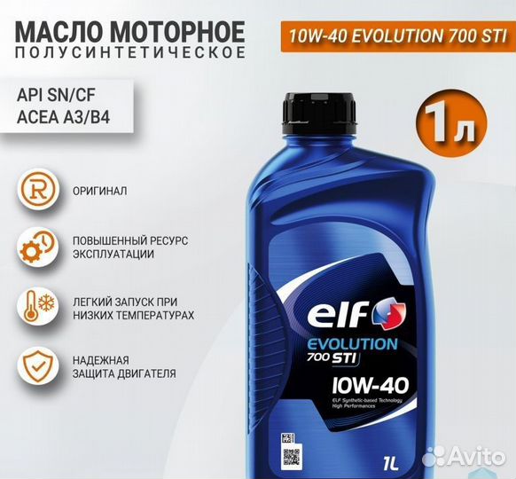 Синтетическое моторное масло ELF Evolution 700 STI