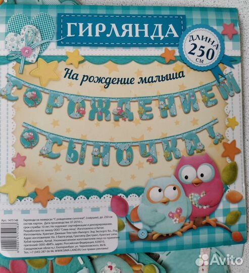 Гирлянда (растяжка) С рождением сыночка