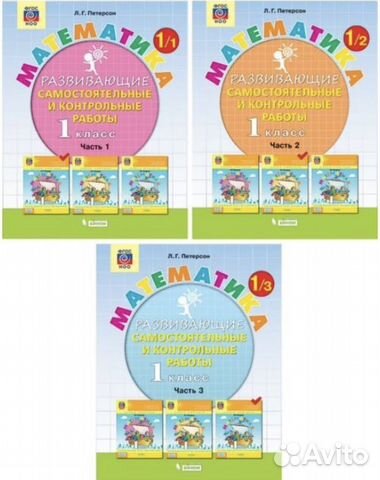 Петерсон 1 класс Развивающие сам и контр