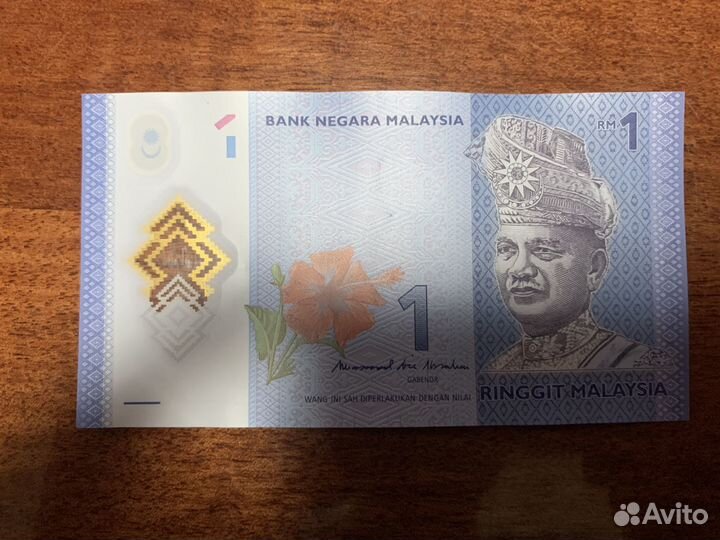 Банкнота 1 малазийский ринггит