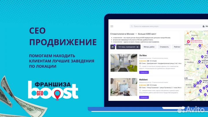 Франшиза GeoBoost продвижение на геосервисах