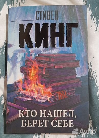 Книги Стивена Кинга
