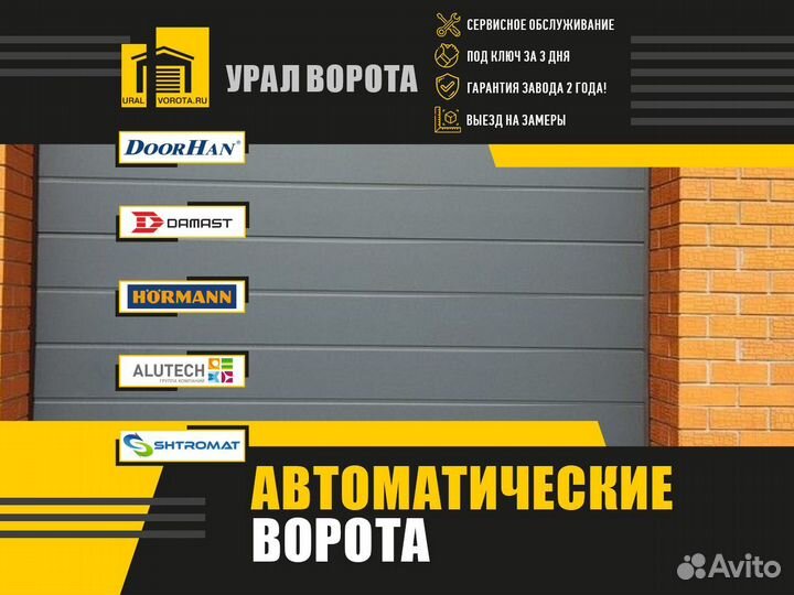 Секционые ворота