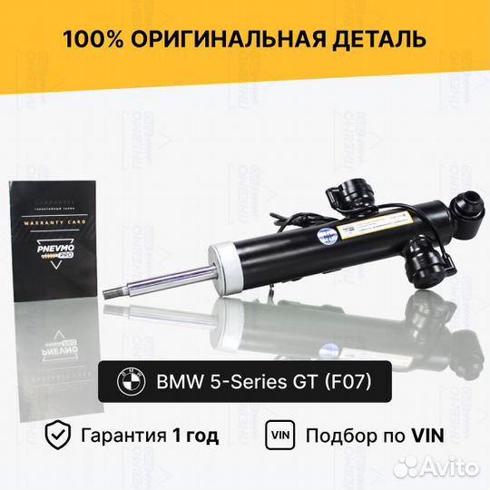 Амортизатор задний бмв 5GT F07
