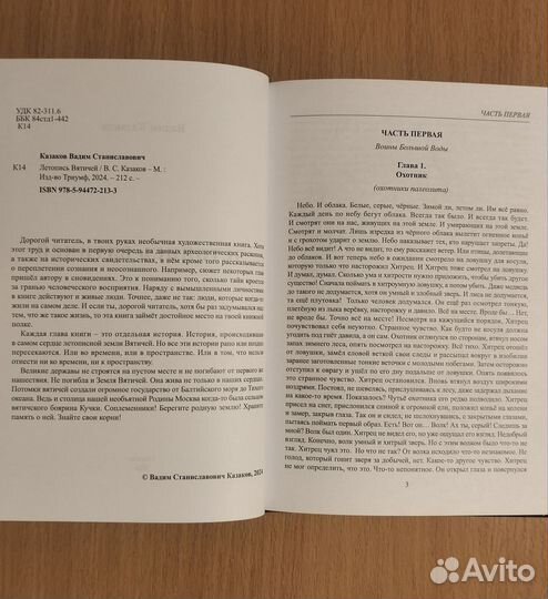 Вадим Казаков. Летопись Вятичей