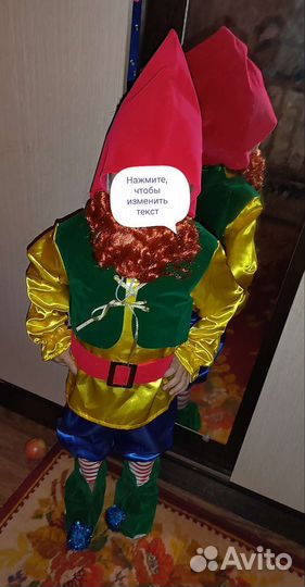 Костюм гнома