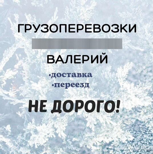 Грузоперевозки