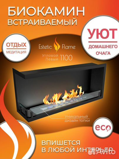 Биокамин встраиваемый