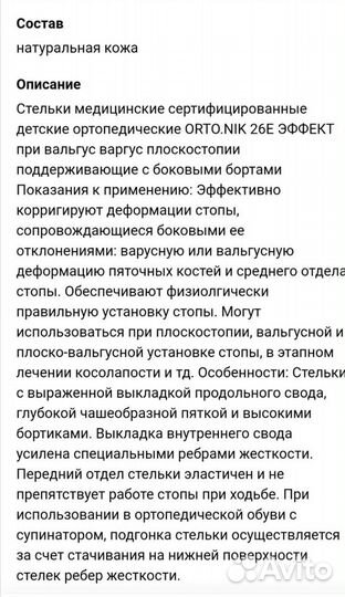 Ортопедические стельки 19см