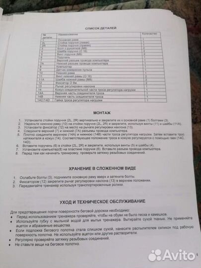 Беговая дорожка (механическая) б/у