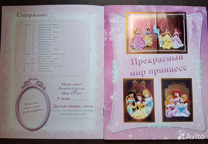 Panini Я люблю принцесс