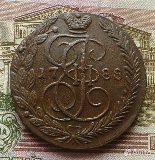 5 копеек 1788 год ем