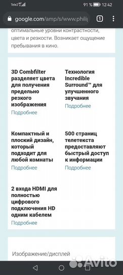 Телевизор Philips 42